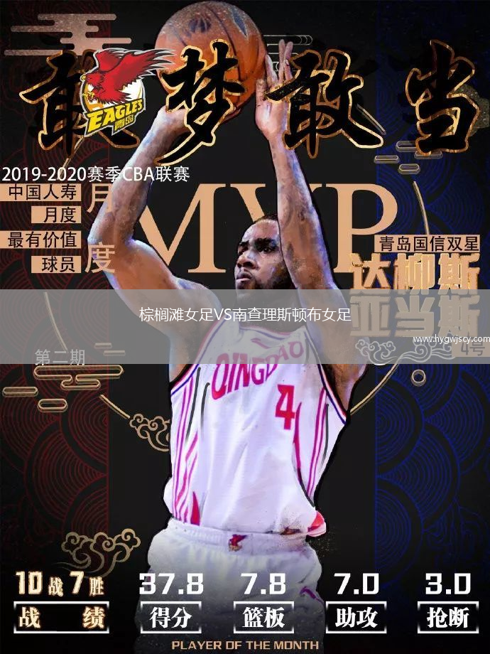 棕櫚灘女足VS南查理斯頓布女足