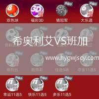 希奧利艾VS班加
