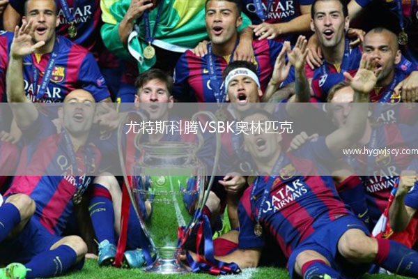 尤特斯科騰VSBK奧林匹克