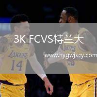 3K FCVS特蘭大