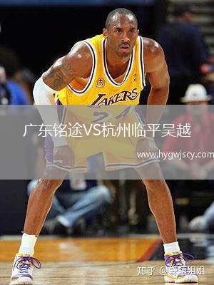 廣東銘途VS杭州臨平吳越