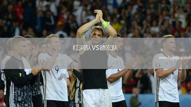紅河隊(duì)VS德宏隊(duì)
