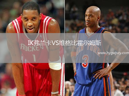 IK弗蘭卡VS維格比霍爾姆斯