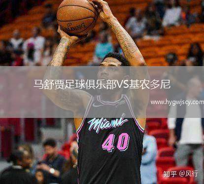 馬舒賈足球俱樂部VS基農(nóng)多尼 馬舒賈足球俱樂部VS基農(nóng)多尼