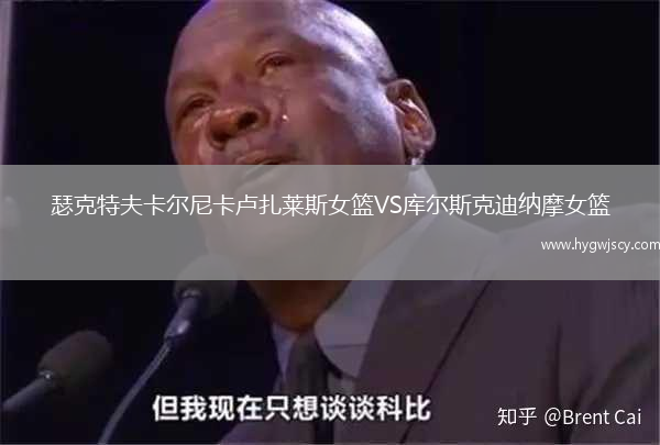 瑟克特夫卡爾尼卡盧扎萊斯女籃VS庫爾斯克迪納摩女籃