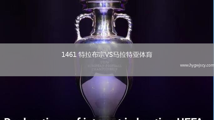 1461 特拉布宗VS馬拉特亞體育